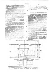 Стабилизатор постоянного напряжения с защитой от перенапряжения на выходе (патент 520576)