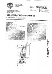 Линия спутникового типа (патент 1646798)