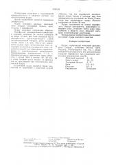 Пудра (патент 1423118)