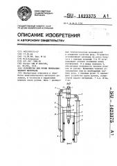 Устройство для резки неметаллического материала (патент 1423375)