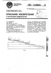 Устройство для намыва земляных сооружений (патент 1126652)