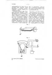 Фотоэлектрическое реле (патент 69382)