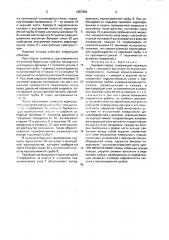 Буровой снаряд (патент 1657602)