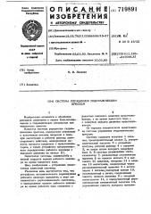 Система управления гидравлическим прессом (патент 719891)