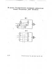 Устройство для перехода от схемы усилителя к схеме удвоителя (патент 30170)