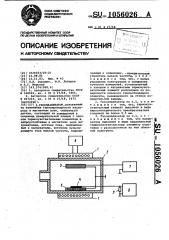Газоанализатор (патент 1056026)