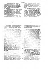 Роторный картофелекопатель (патент 1205803)