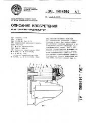 Система активного контроля (патент 1414592)