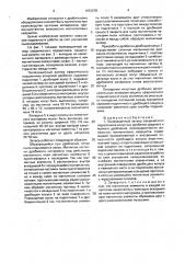 Пылезащитный затвор сферического подшипника конусных дробилок (патент 1643078)