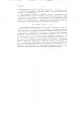 Ротационный гидравлический динамограф (патент 81677)