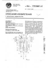 Устройство для установки радиоэлементов на печатные платы (патент 1721869)