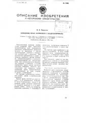 Концевой кран тормозного воздухопровода (патент 79091)