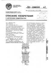 Устройство испарительного охлаждения металлургических агрегатов (патент 1366533)