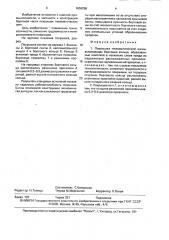 Покрышка пневматической шины (патент 1636256)