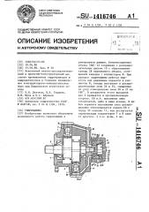 Гидромашина (патент 1416746)