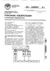 Способ вихретоковой дефектоскопии и устройство для его осуществления (патент 1493941)