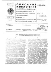 Устройство регулируемой временной задержки прямоугольных импульсов (патент 534856)