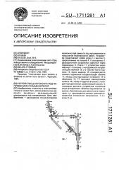 Устройство для ремонта под напряжением разъединителей (патент 1711281)