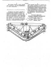 Устройство для укладки герметика в свежеуложенное бетонное покрытие (патент 746021)