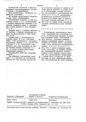 Токоприемник транспортного средства (патент 1463543)