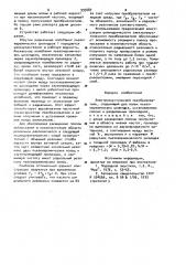 Электроакустический преобразователь (патент 993487)