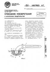 Эндопротез тазобедренного сустава (патент 1457923)