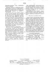 Способ розжига катализатораокисления аммиака (патент 827143)