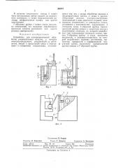 Устройство для электроэрозионной обработки (патент 366051)