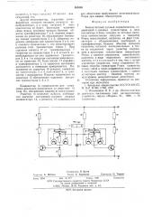 Бесконтактный путевой переключатель (патент 565395)