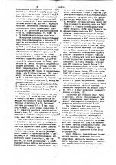 Нагрузочное устройство (патент 1048559)