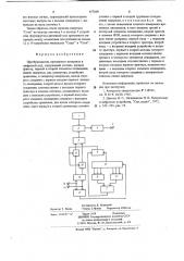 Преобразователь временного интервала в цифровой код (патент 657609)