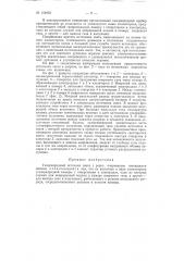 Патент ссср  154952 (патент 154952)