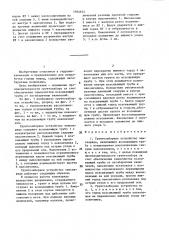 Грунтозаборное устройство земснаряда (патент 1384672)