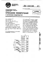 Полупроводниковое оперативное запоминающее устройство (патент 1531164)