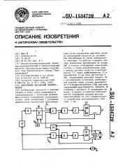 Двухзонный вентильный электропривод (патент 1534720)