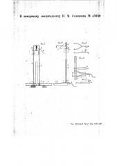 Копер для забивки противоугонных кольев (патент 45939)