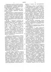 Устройство для формирования и обвязки стержнеобразных предметов (патент 1232576)