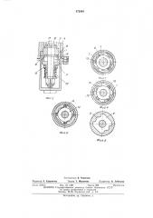 Фиксирующее устройство к грузозахватному органу (патент 472094)