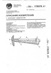 Устройство для выпуска чугуна и шлака из доменной печи (патент 1735378)