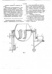 Битумбетономешалка (патент 715343)