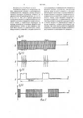 Устройство защиты от импульсных помех (патент 1691966)
