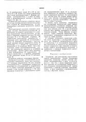 Устройство для регистрации упруго-вязких свойств биологических тканей (патент 420928)