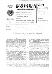 Станционное устройство спаренного включения телефонных аппаратов (патент 196108)