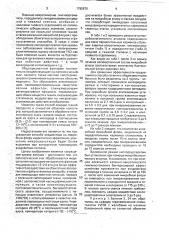 Способ лечения язвенно - некротический гингивостоматитов и генерализованного пародонтита средней и тяжелой степени (патент 1792670)