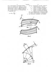 Способ чистового нарезания конических зубчатых колес с круговыми зубьями (патент 1495029)
