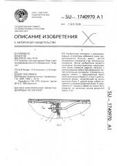 Узел электрической связи разделяемых частей ракет (патент 1740970)