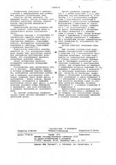 Датчик давления (патент 1046632)