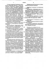 Устройство для диагностики состояния подшипника качения (патент 1767377)