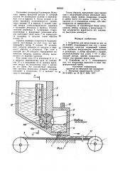 Устройство для литья пленки (патент 885020)
