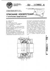 Торцовое уплотнение вала центробежного нагнетателя (патент 1178952)